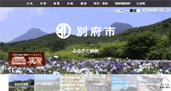 Desktop Screenshot of city.beppu.oita.jp