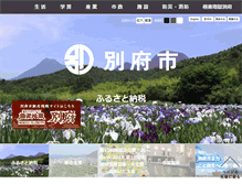 Tablet Screenshot of city.beppu.oita.jp