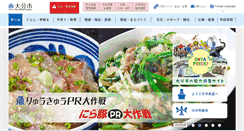 Desktop Screenshot of city.oita.oita.jp